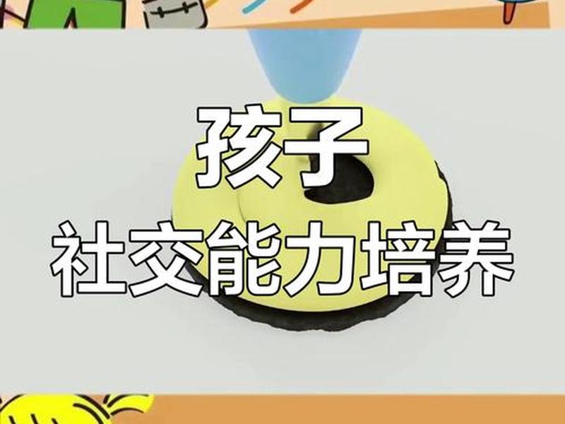 七岁男孩社交引导方法、七岁男孩社交引导方法有哪些 七岁男孩社交引导方法、七岁男孩社交引导方法有哪些