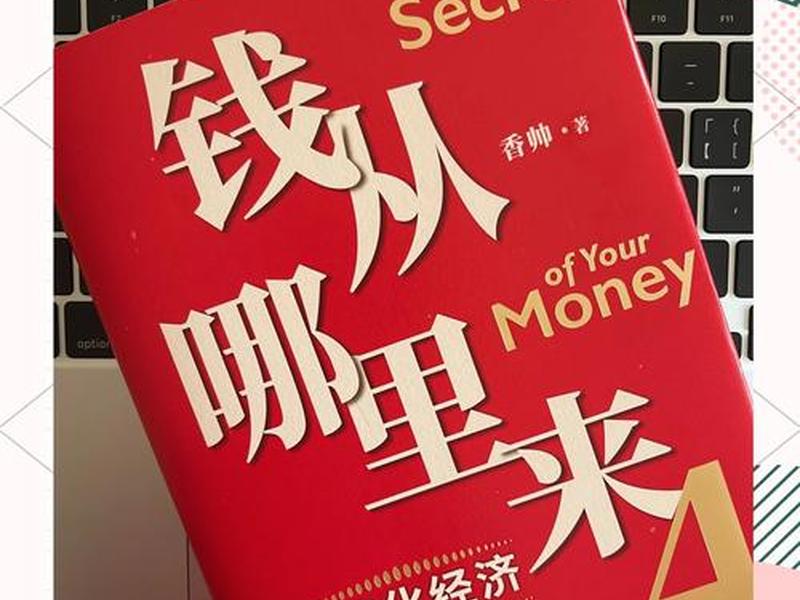 关于金钱的书籍推荐 - 关于金钱的书籍推荐一下 关于金钱的书籍推荐 - 关于金钱的书籍推荐一下