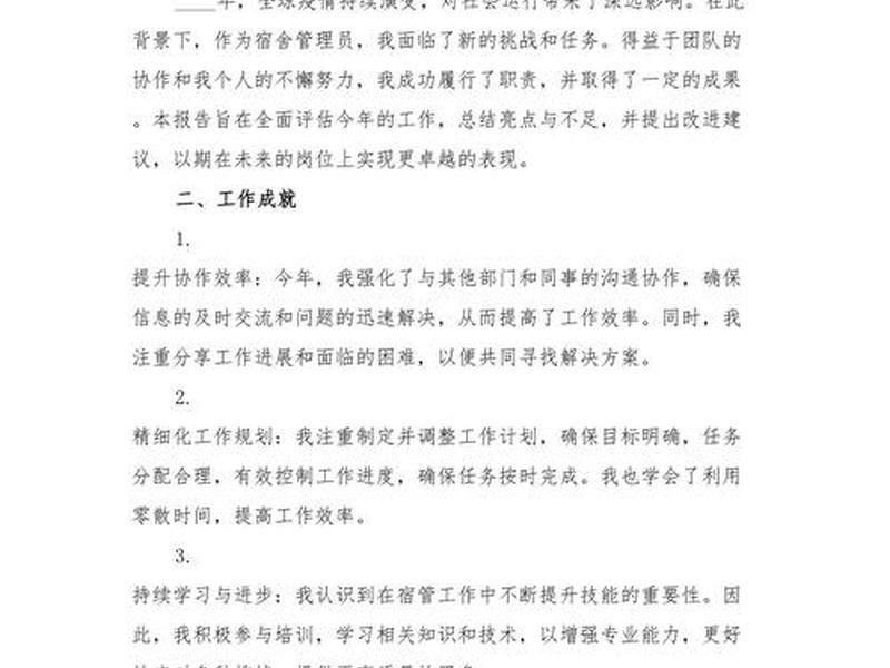 关于某某宿舍人际关系的总结、宿舍人际关系总结范文 关于某某宿舍人际关系的总结、宿舍人际关系总结范文