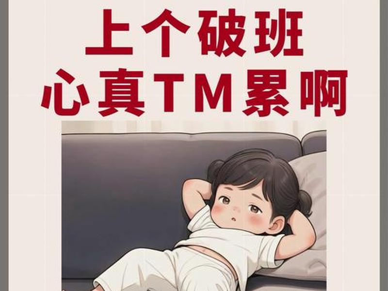 办公室人际关系 心累;办公室人际关系复杂感觉很累 办公室人际关系 心累;办公室人际关系复杂感觉很累