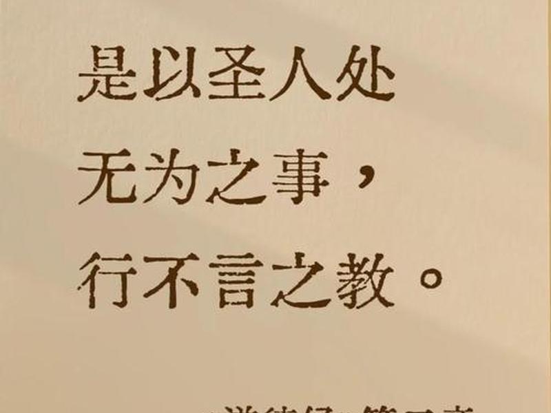 大道至简无为而无不为、大道至简无为而无不为的意思