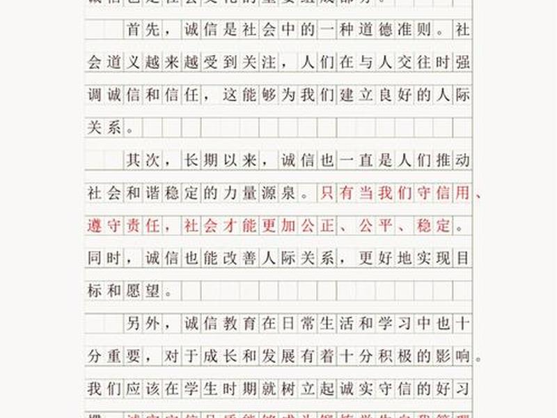 大学诚信的论文范文 - 大学诚信的论文范文800字 大学诚信的论文范文 - 大学诚信的论文范文800字
