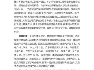 大学生职场人际关系调查报告 大学生职场人际关系调查报告范文