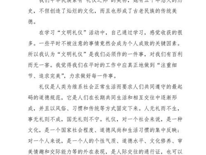 交往礼仪营造和谐人际关系,交往礼仪营造和谐人际关系心得体会 交往礼仪营造和谐人际关系,交往礼仪营造和谐人际关系心得体会