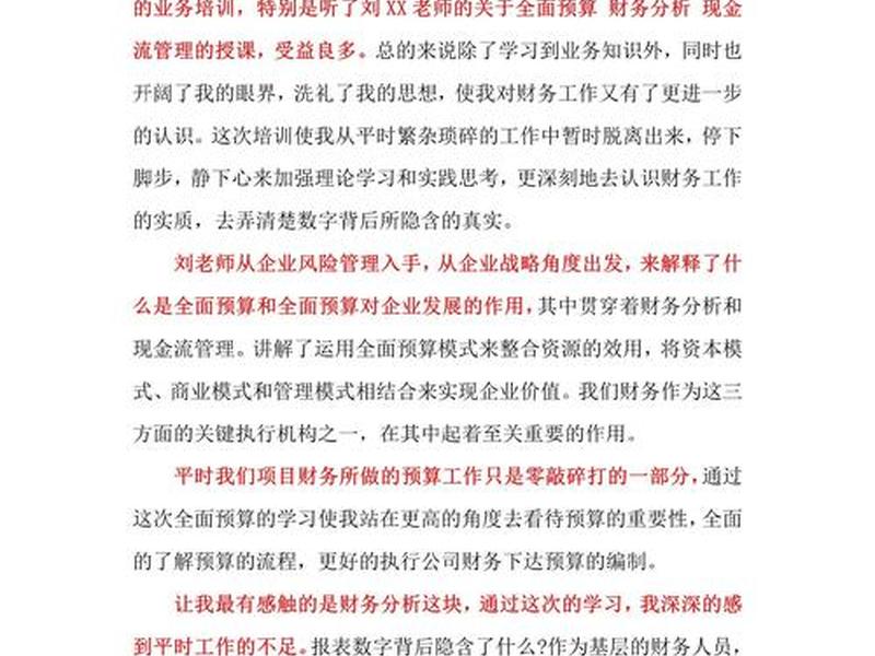 会计ppt课件培训;会计ppt课件培训心得体会 会计ppt课件培训;会计ppt课件培训心得体会
