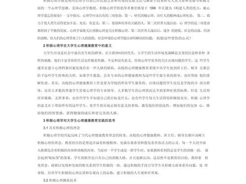 大学生心理健康人际关系论文 - 大学生心理健康人际关系论文题目 大学生心理健康人际关系论文 - 大学生心理健康人际关系论文题目
