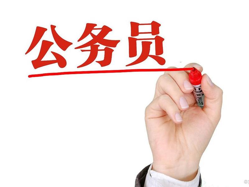 公务员图片高清 公务员图片高清图 公务员图片高清 公务员图片高清图