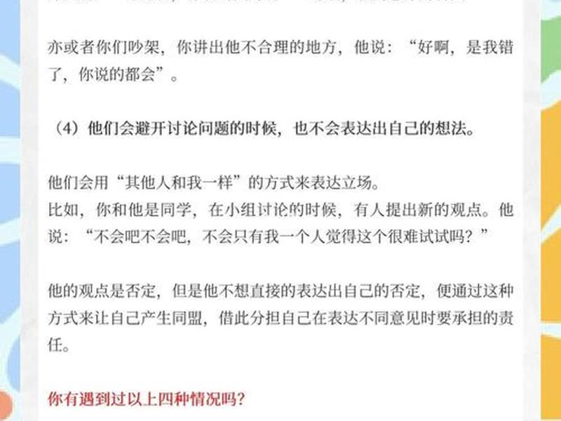 不擅长处理人际关系处于被动(不擅长处理人际关系处于被动态度的人) 不擅长处理人际关系处于被动(不擅长处理人际关系处于被动态度的人)