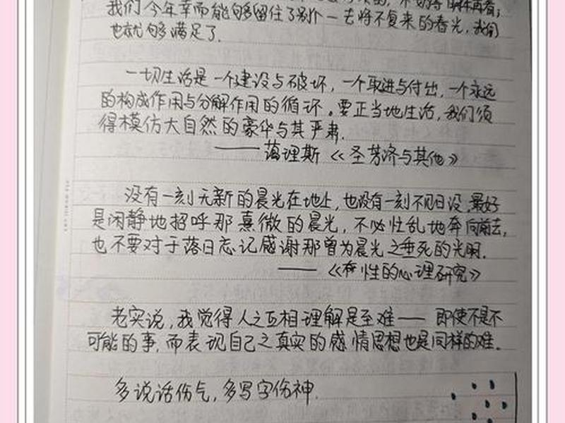 不抱怨的世界读书心得;不抱怨的世界读书心得500字 不抱怨的世界读书心得;不抱怨的世界读书心得500字