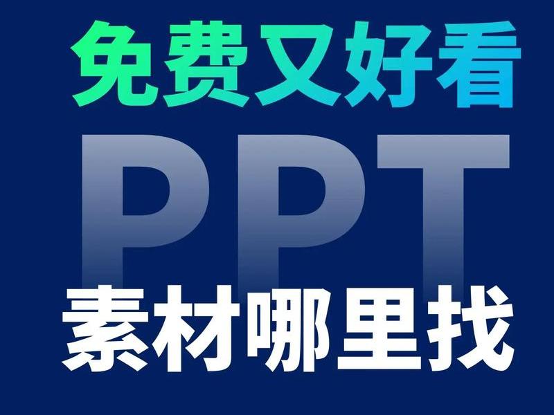 ppt里的素材人物哪里找 ppt素材从哪里找 ppt里的素材人物哪里找 ppt素材从哪里找