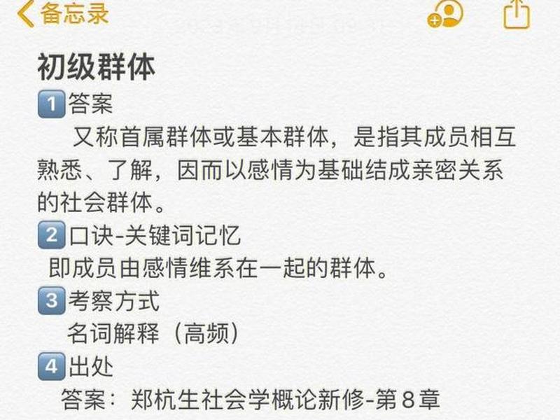 初级群体有哪些 - 初级群体有哪些特征