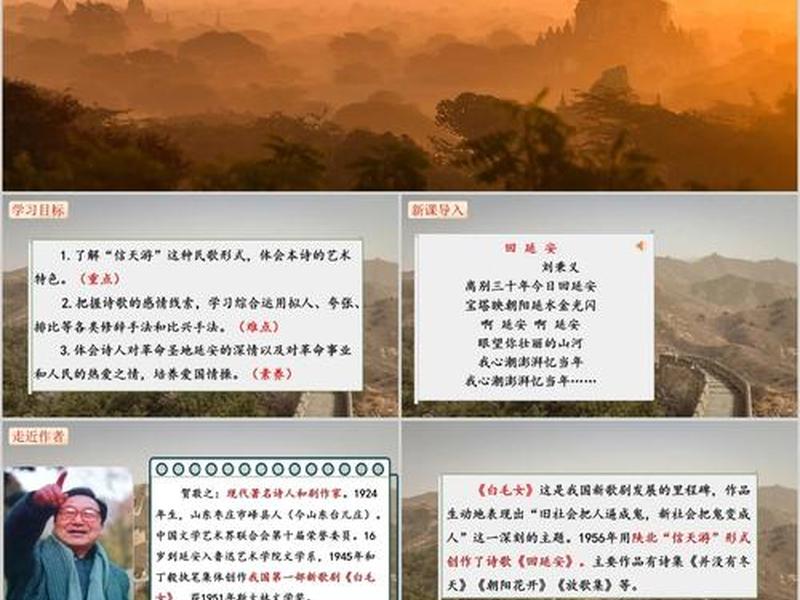 回延安延安是以什么样的形象出现的（回延安中延安是以怎样的形象出现的）