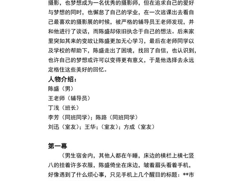 大学人际关系剧本;大学生人际关系剧本 大学人际关系剧本;大学生人际关系剧本