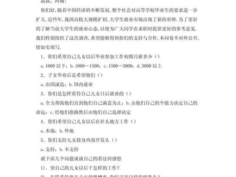 大学生人际关系的调查问卷；大学生人际关系的调查问卷模板