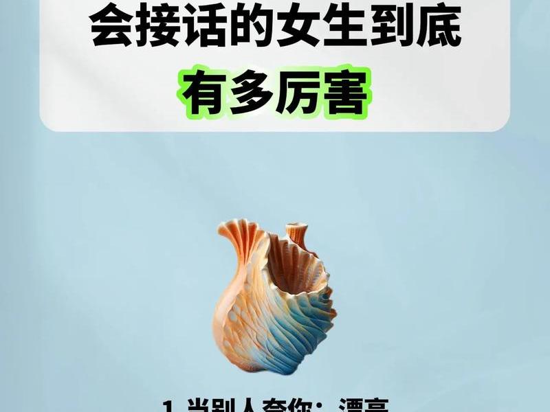 会搞人际关系的女人、会搞人际关系的女人厉害吗