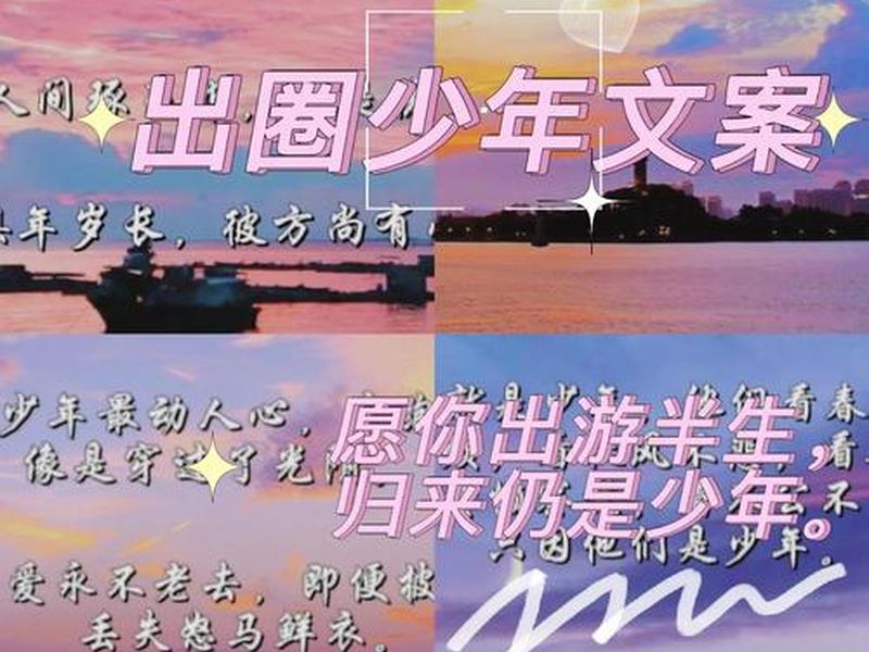 关于青少年情感的文案;关于青少年情感的文案短句 关于青少年情感的文案;关于青少年情感的文案短句