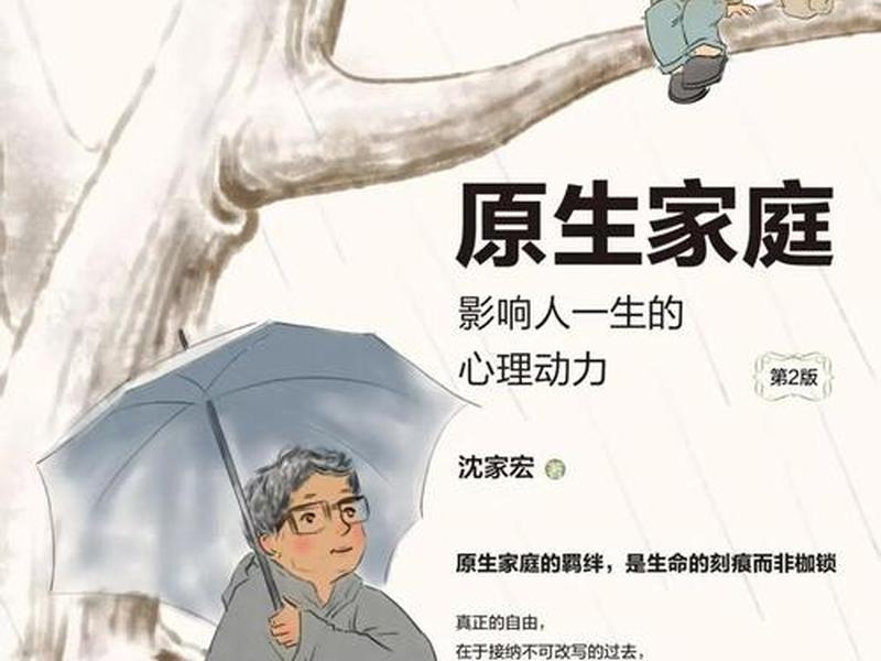 《原生家庭》书籍,《原生家庭》书籍推荐 《原生家庭》书籍,《原生家庭》书籍推荐