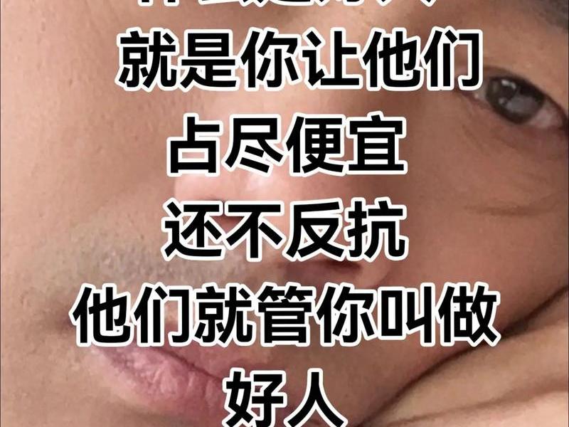 会搞人际关系的人一定是好人吗，会搞人际关系的人一定是好人吗为什么
