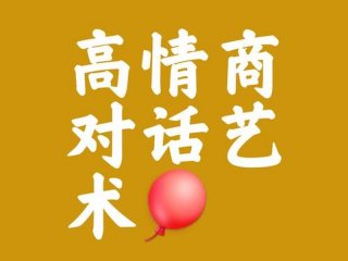 人际沟通智力、人际交流沟通能力