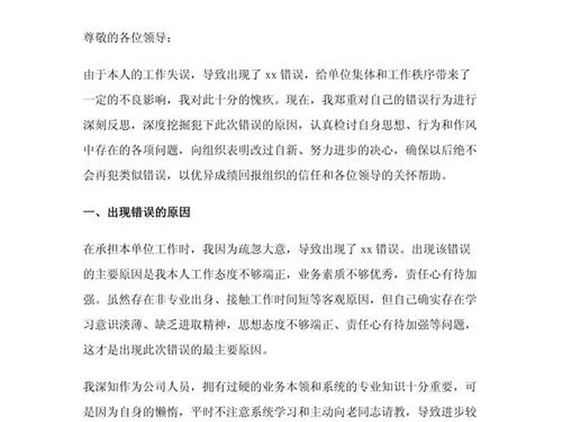 反思工作中存在的问题、反思工作中存在的问题怎么写