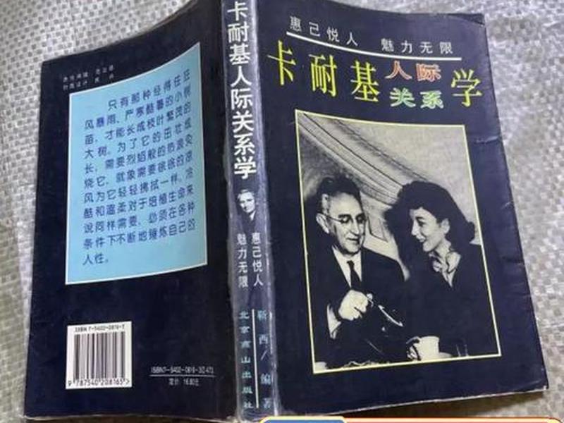 卡耐基人际关系学ppt 卡耐基人际关系学mp3