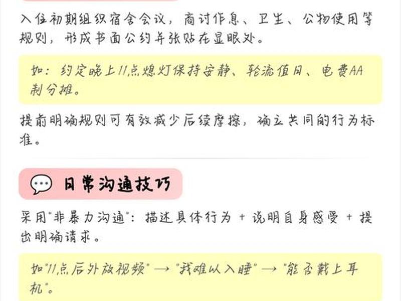 促进宿舍人际关系的方法 - 促进宿舍人际关系的方法和技巧 促进宿舍人际关系的方法 - 促进宿舍人际关系的方法和技巧