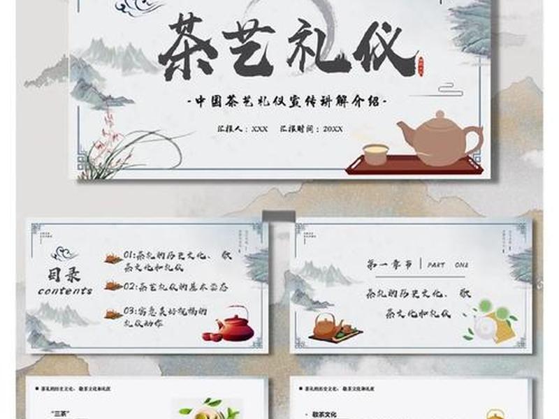 喝茶与社交礼仪 - 喝茶与社交礼仪ppt 喝茶与社交礼仪 - 喝茶与社交礼仪ppt