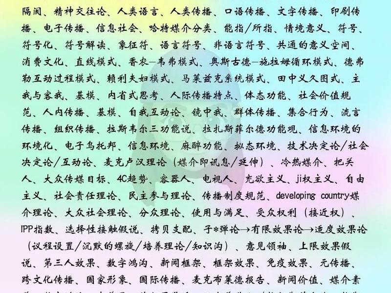 传播学人际关系 - 传播学人际关系名词解释 传播学人际关系 - 传播学人际关系名词解释