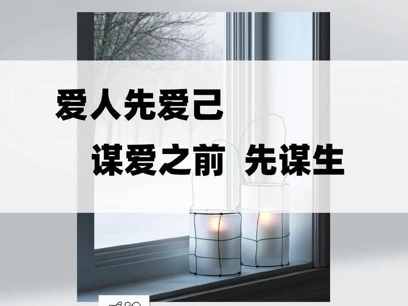 卡耐基女性先谋生再谋爱 女人先谋生再谋爱经典语录 卡耐基女性先谋生再谋爱 女人先谋生再谋爱经典语录