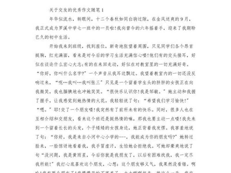 关于人际关系的趣味故事、关于人际关系的趣味故事作文 关于人际关系的趣味故事、关于人际关系的趣味故事作文
