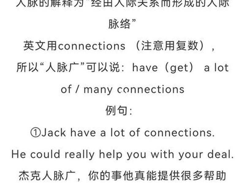 发展人际关系用英语怎么说 - 发展人际关系用英语怎么说呢