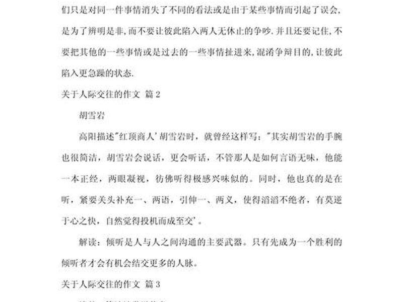 初中生活人际交往的典型事件 - 初中生活人际交往的典型事件作文 初中生活人际交往的典型事件 - 初中生活人际交往的典型事件作文