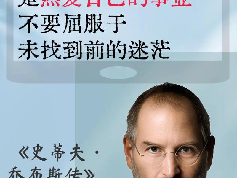 乔布斯说人际关系、乔布斯说人际关系的话