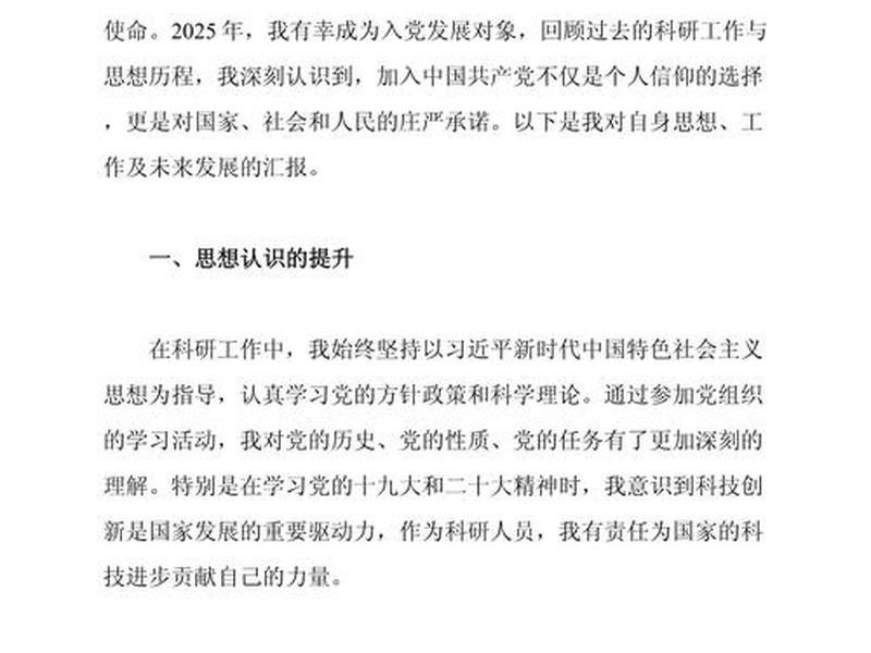 发展对象心得体会 发展对象心得体会2025年7月到9月 发展对象心得体会 发展对象心得体会2025年7月到9月