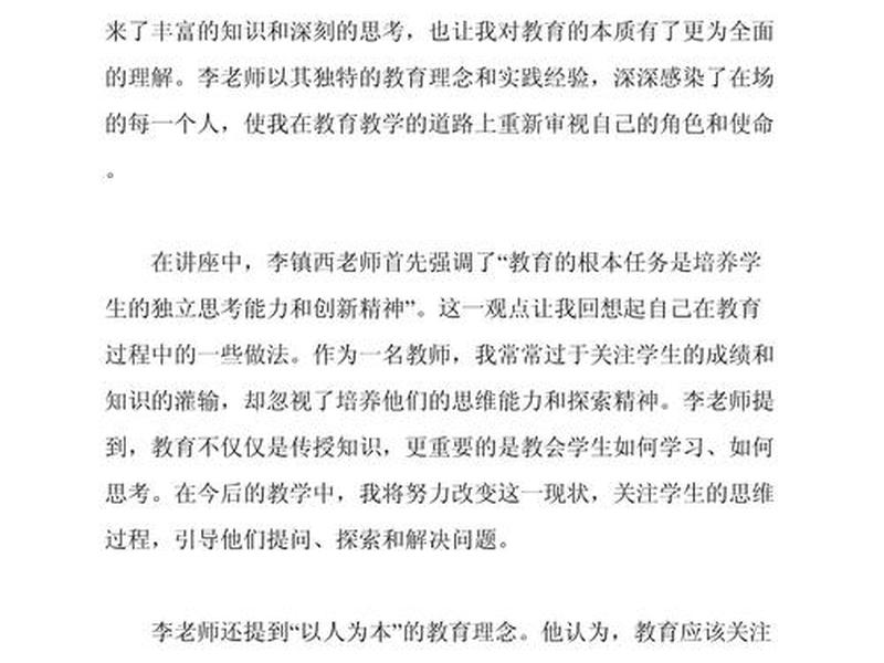 和谐人际关系讲座心得怎么写(和谐人际关系讲座心得怎么写啊) 和谐人际关系讲座心得怎么写(和谐人际关系讲座心得怎么写啊)