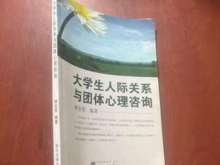 人际关系 团体（人际关系 团体有哪些）
