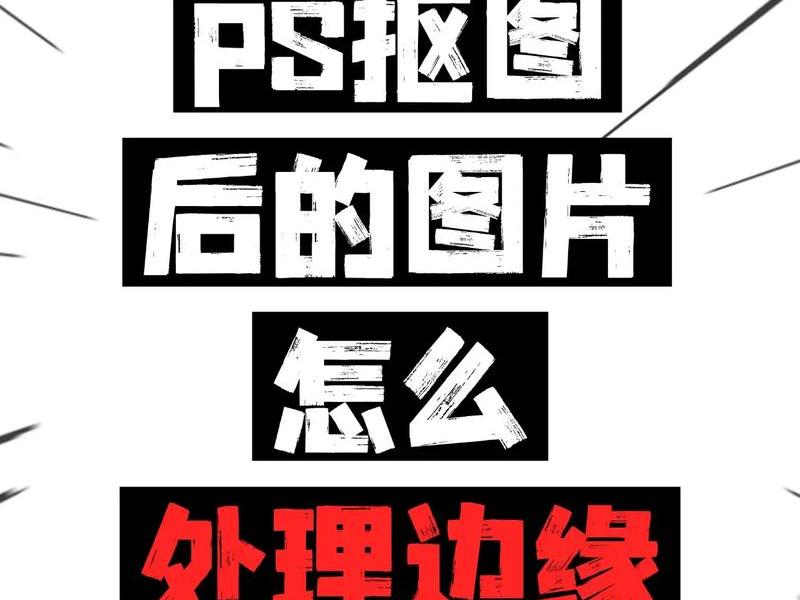 ps图片处理流程(ps图片处理流程图) ps图片处理流程(ps图片处理流程图)