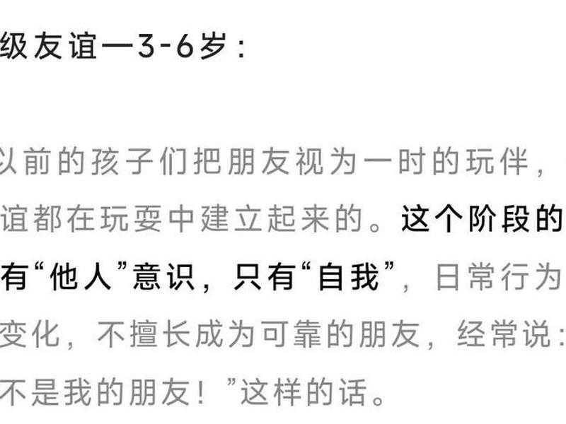 儿童友谊发展阶段理论,儿童友谊发展的五个阶段理论 儿童友谊发展阶段理论,儿童友谊发展的五个阶段理论
