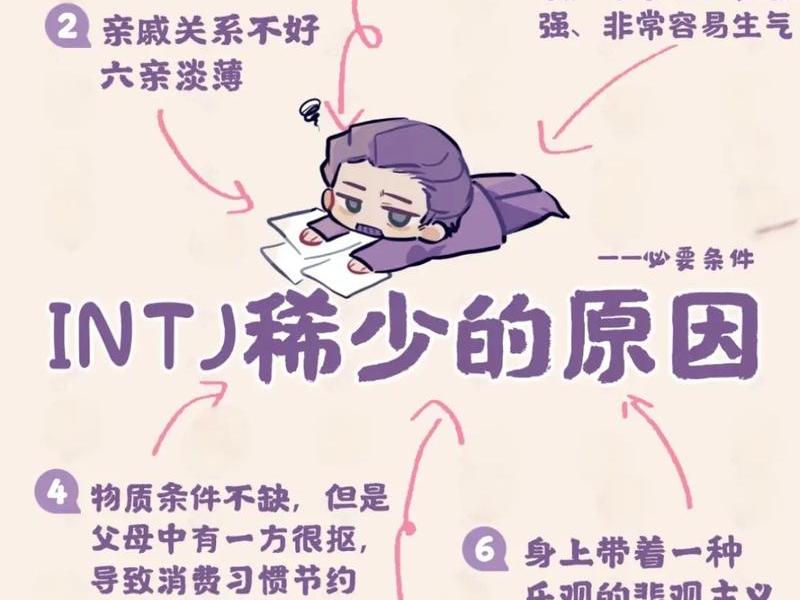 intj的人际关系处理 - intj人际关系不好的原因 intj的人际关系处理 - intj人际关系不好的原因