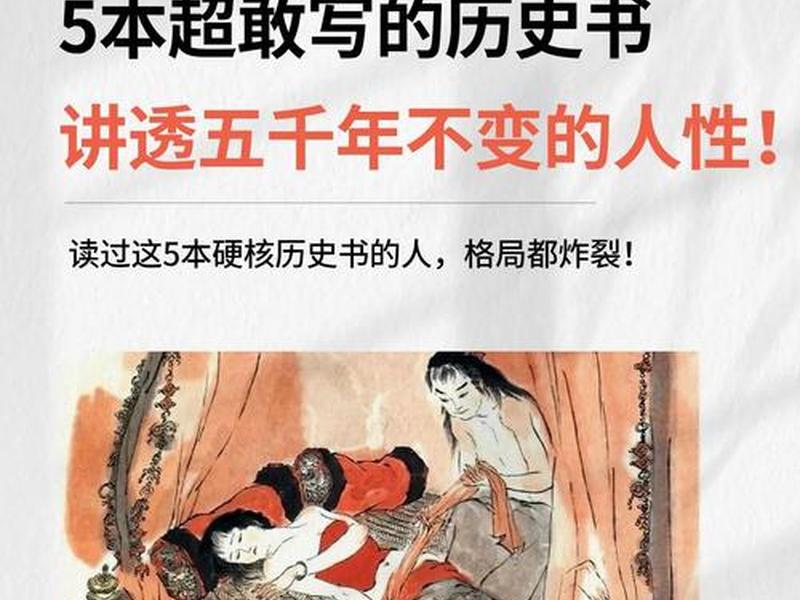 历史关于人性的书籍、历史关于人性的书籍排行榜 历史关于人性的书籍、历史关于人性的书籍排行榜