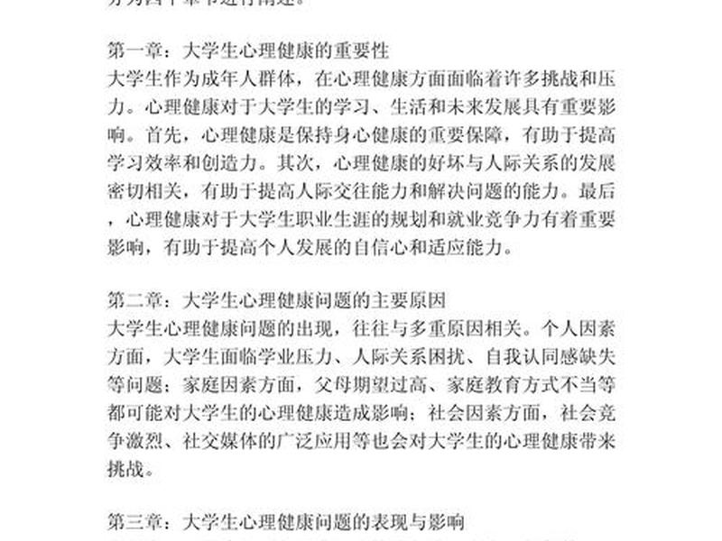 大学生心理健康人际关系问题、大学生心理健康人际关系问题论文 大学生心理健康人际关系问题、大学生心理健康人际关系问题论文