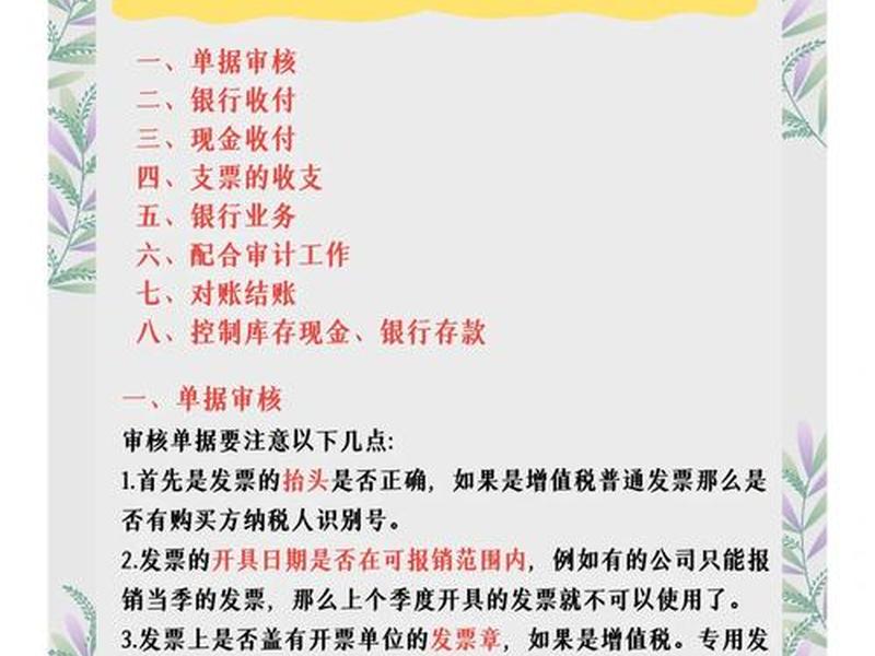 出纳人员的基本职责，出纳人员的基本职责不包括