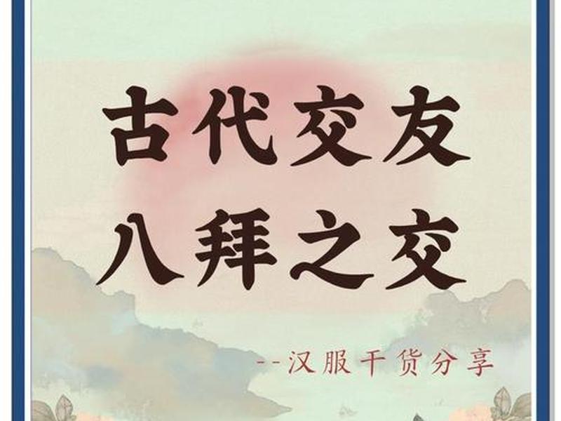 古代关于朋友之间关系的成语(古代关于朋友之间关系的成语有哪些) 古代关于朋友之间关系的成语(古代关于朋友之间关系的成语有哪些)