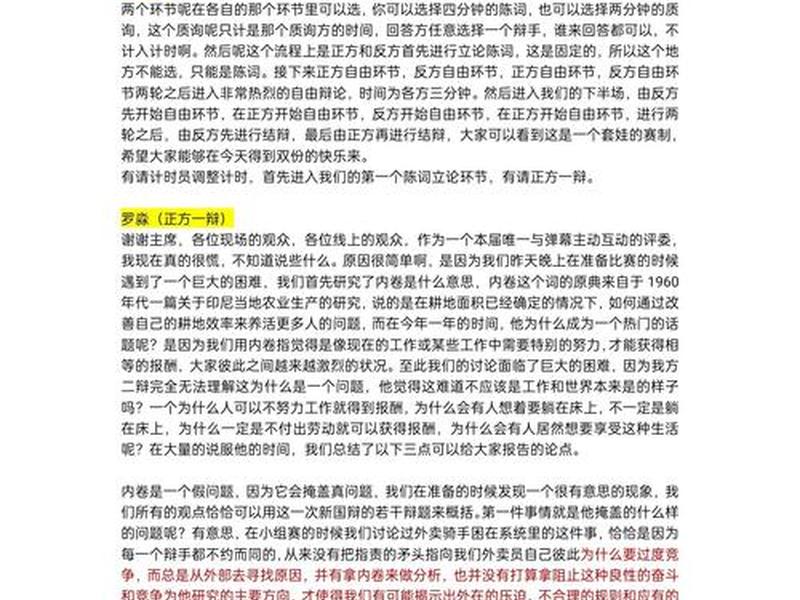 内卷现象案例,内卷现象例子 内卷现象案例,内卷现象例子