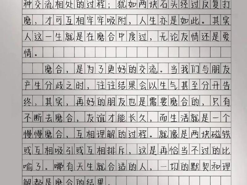 合理处理人际关系作文800字；合理处理人际关系作文800字怎么写