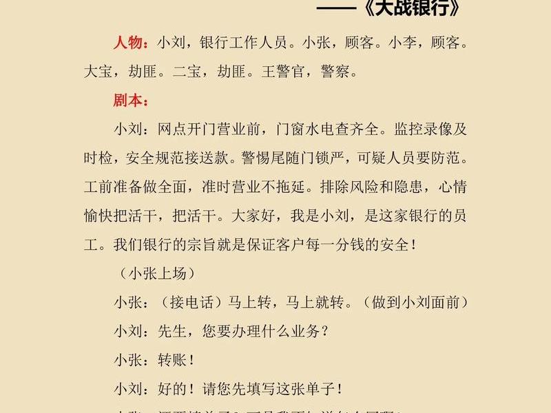 人际关系 剧本大全、人际关系话剧剧本 人际关系 剧本大全、人际关系话剧剧本