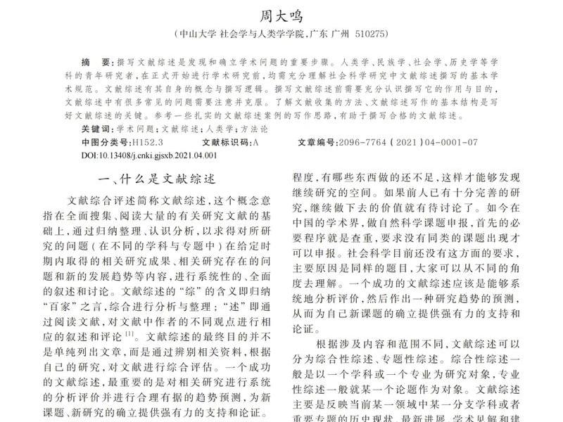 人际关系本质研究文献;人际关系本质研究文献综述 人际关系本质研究文献;人际关系本质研究文献综述