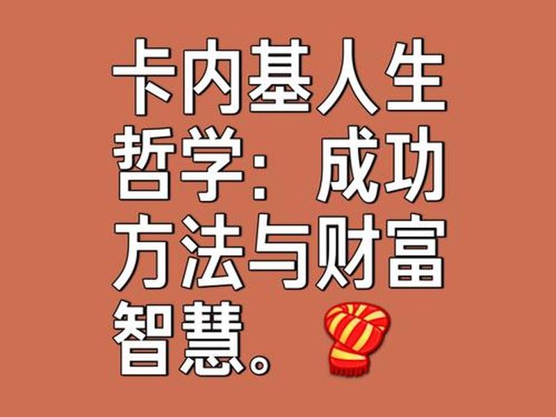 卡内基个人资料简介 - 卡内基介绍 卡内基个人资料简介 - 卡内基介绍