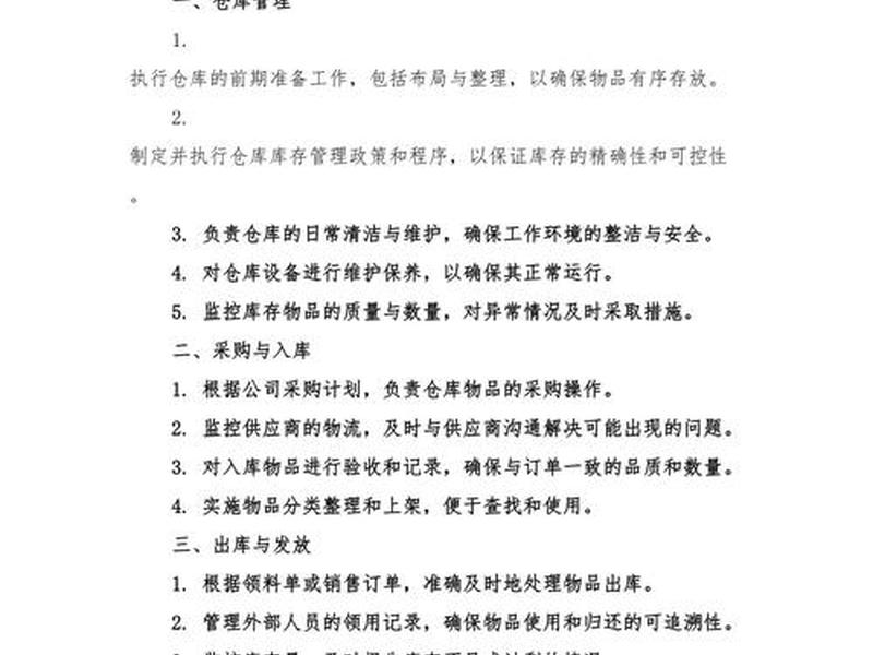 仓库管理人员岗位职责 仓库管理人员岗位职责是什么 仓库管理人员岗位职责 仓库管理人员岗位职责是什么