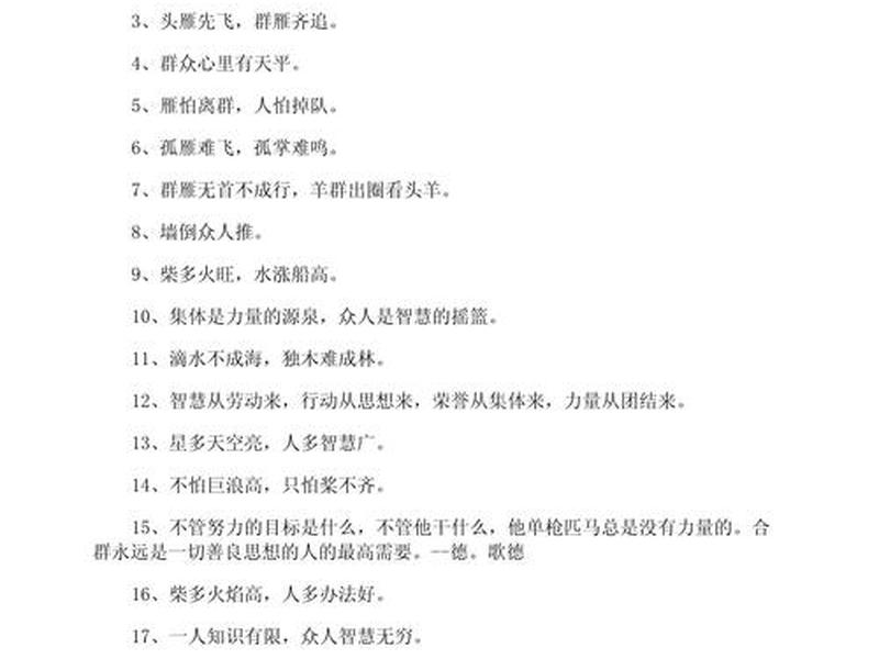 关于小组合作的名言;关于小组合作的名言有哪些 关于小组合作的名言;关于小组合作的名言有哪些